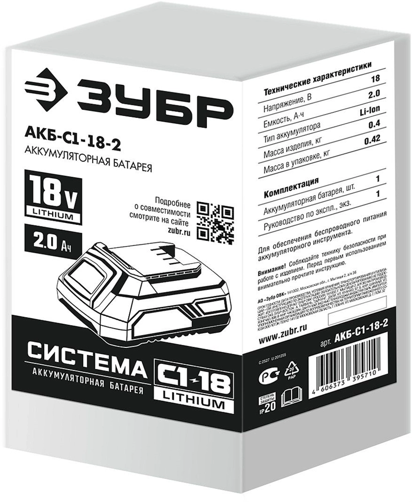 ЗУБР  С1-18, 18 В, 2.0 А·ч, аккумуляторная батарея (АКБ-С1-18-2) АКБ-С1-18-2