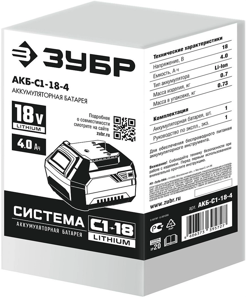 ЗУБР  С1-18, 18 В, 4.0 А·ч, аккумуляторная батарея (АКБ-С1-18-4) АКБ-С1-18-4