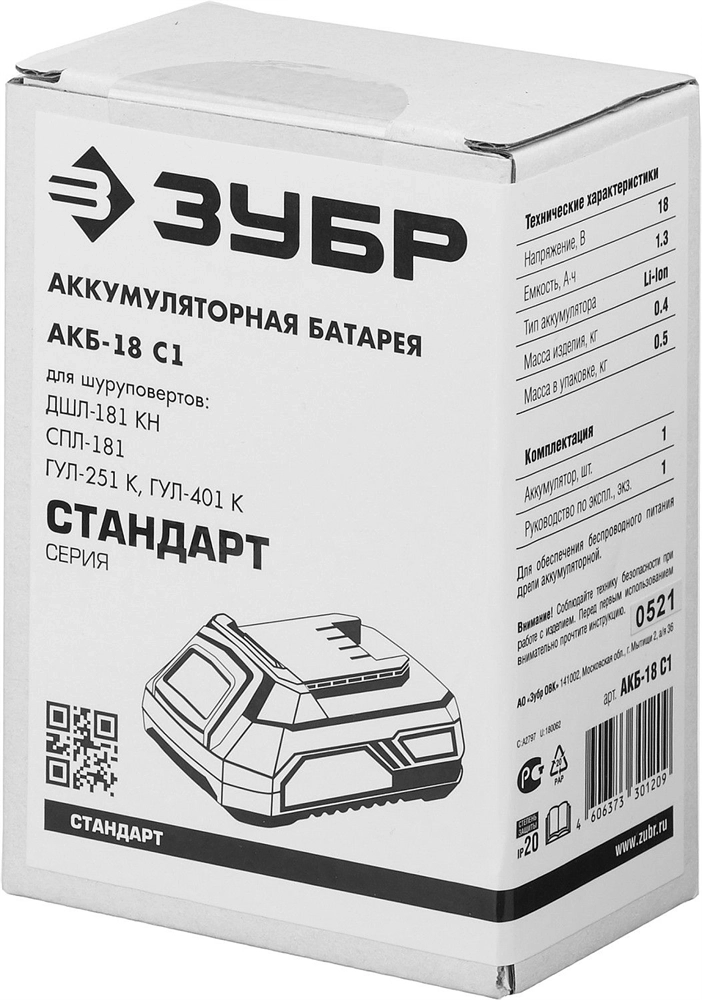 ЗУБР  С1-18, 18 В, 2.4 А, зарядное устройство для Li-Ion АКБ (БЗУ-С1-18) БЗУ-С1-18