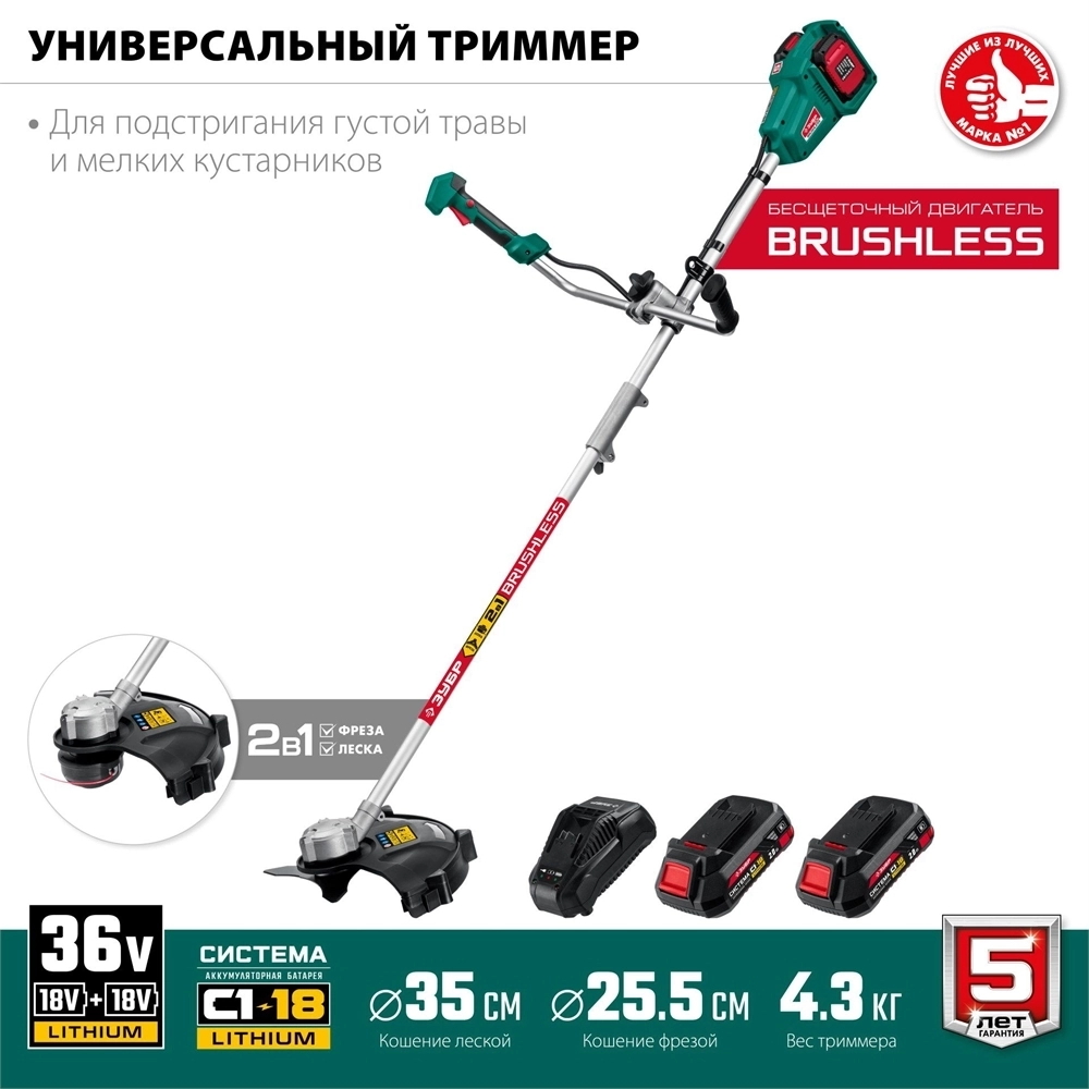 ЗУБР  С1-18, 36 В, 35/25.5 см, 2х18 В АКБ (2 А·ч), бесщеточный триммер (ТАБ-365-22) ТАБ-365-22