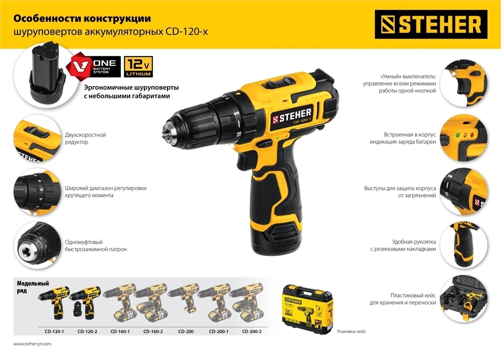 STEHER  12 В, 30 Н·м, 1 АКБ (2 А·ч), дрель-шуруповерт, кейс (CD-120-1) CD-120-1