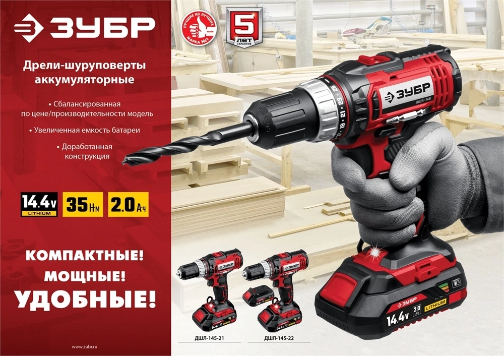 ЗУБР  С1, 14.4 В, 35 Н·м, 2 АКБ (2 А·ч), дрель-шуруповерт, кейс (ДШЛ-145-22) ДШЛ-145-22