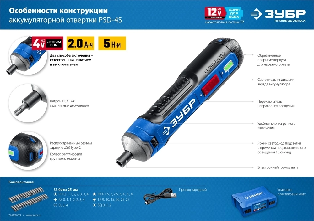ЗУБР  ZUBR GO 4 Vmax, аккумуляторная отвертка, кейс, 33 биты, Профессионал (PSD-4S) PSD-4S