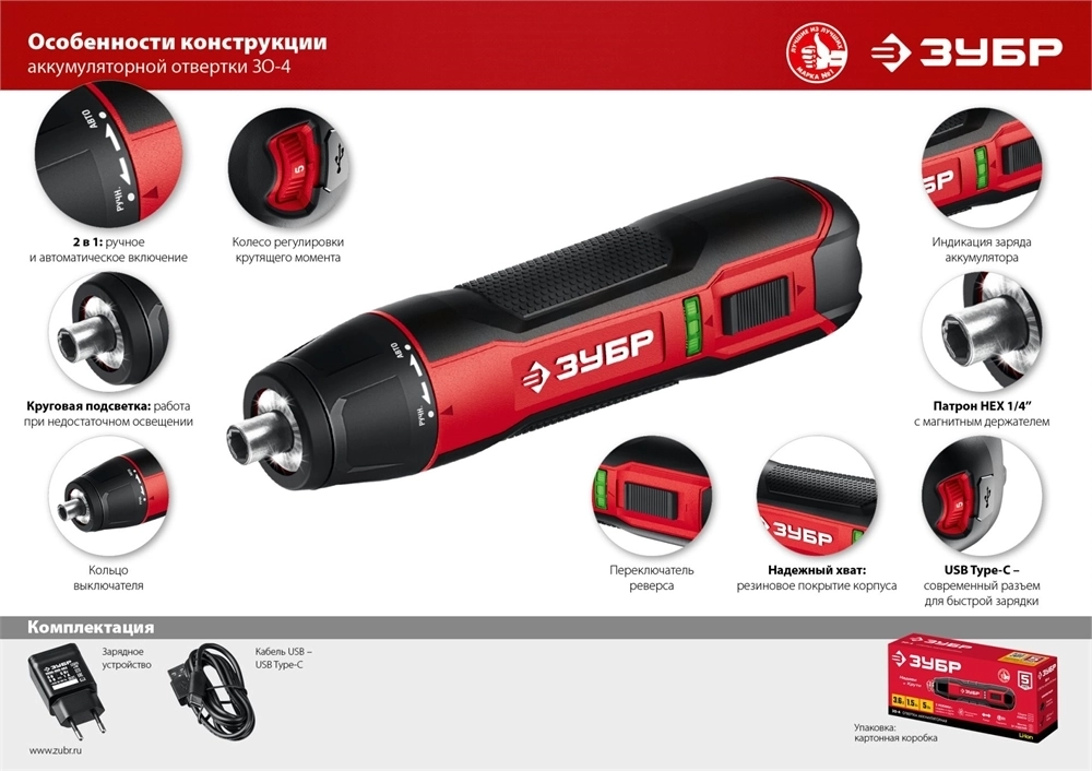 ЗУБР  3.6 В, аккумуляторная отвертка (ЗО-4) ЗО-4