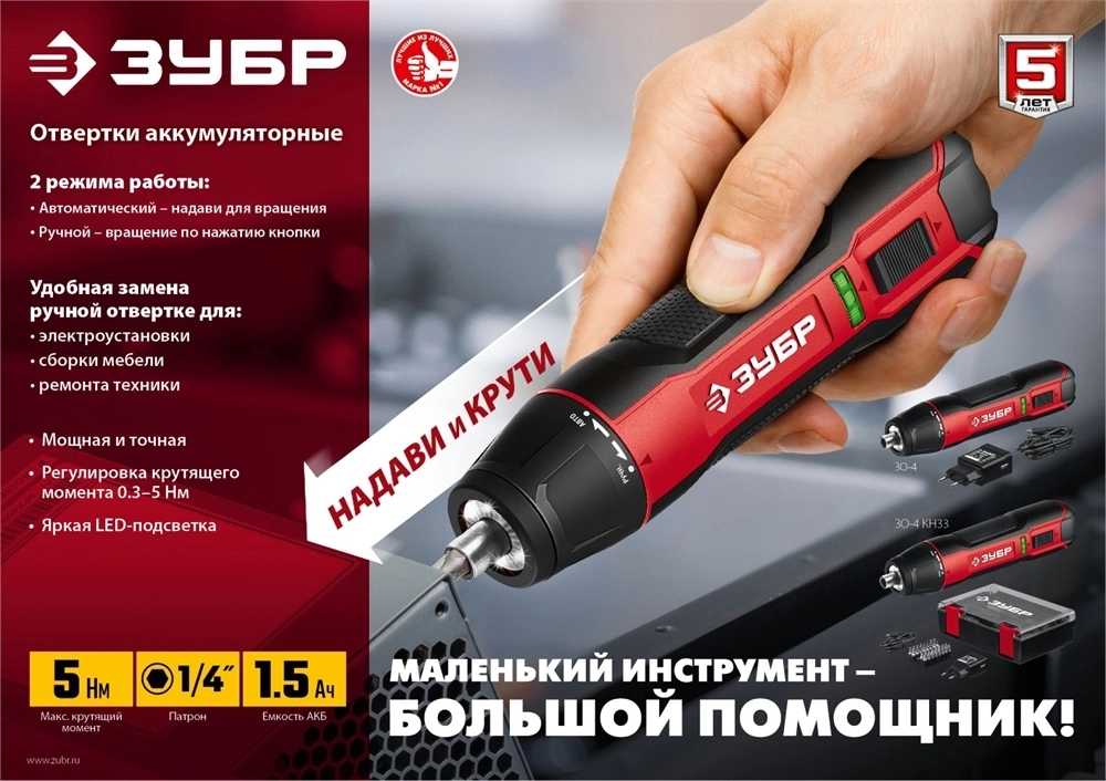 ЗУБР  3.6 В, аккумуляторная отвертка, кейс, 33 биты, Профессионал (ЗО-4 КН33) ЗО-4 КН33