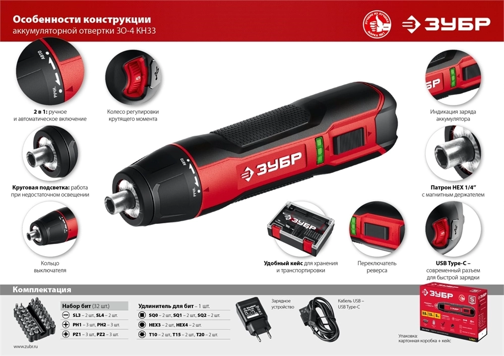 ЗУБР  3.6 В, аккумуляторная отвертка, кейс, 33 биты, Профессионал (ЗО-4 КН33) ЗО-4 КН33