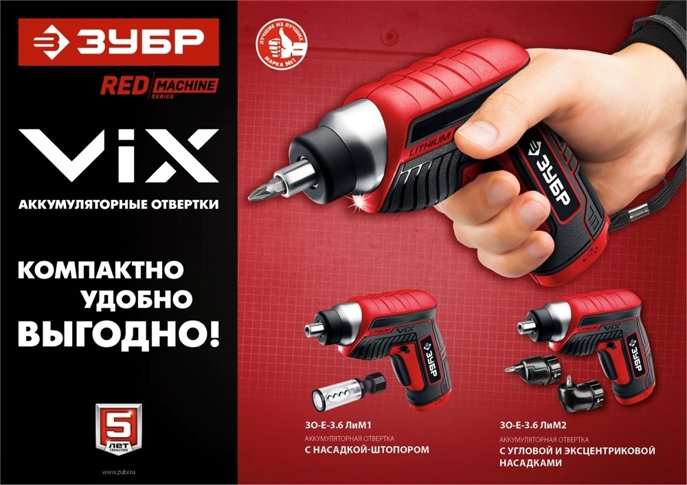 ЗУБР  ViX 3.6 В, аккумуляторная отвертка, 10 бит, насадка штопор (ЗО-Е-3.6 ЛиМ1) ЗО-Е-3.6 ЛиМ1