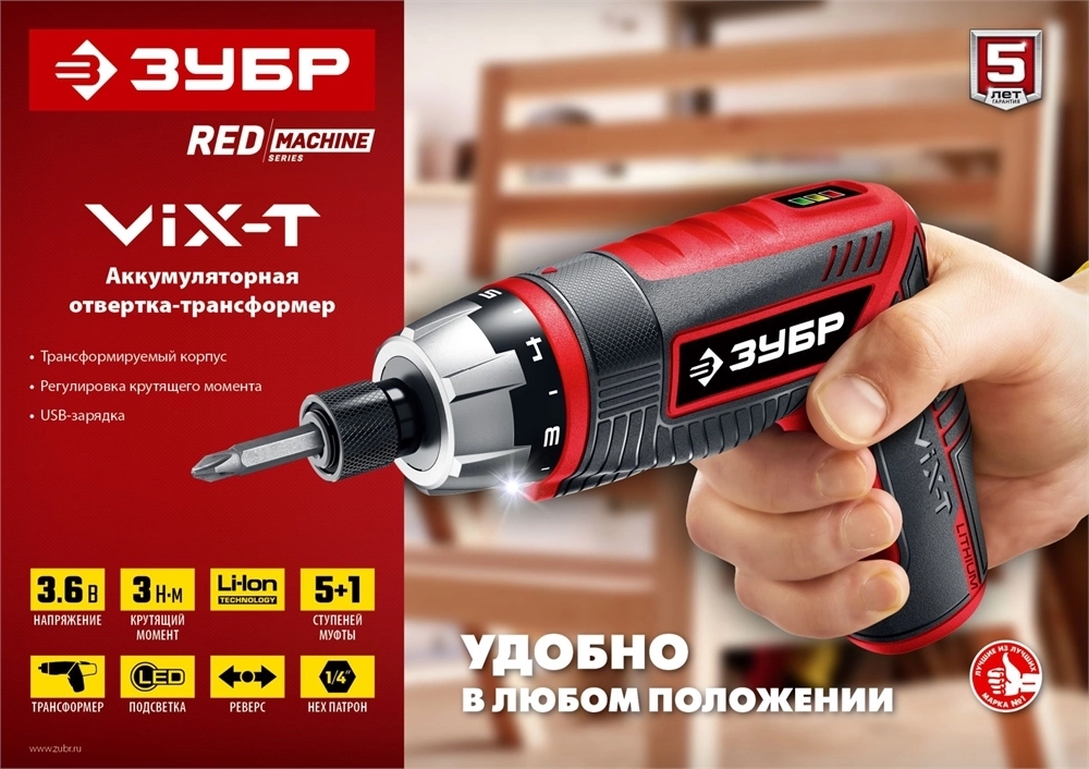 ЗУБР  ViX-T 3.6 В, аккумуляторная отвертка-трансформер, кейс, 10 бит (ЗО-ЕМ-3.6 Ли) ЗО-ЕМ-3.6 Ли