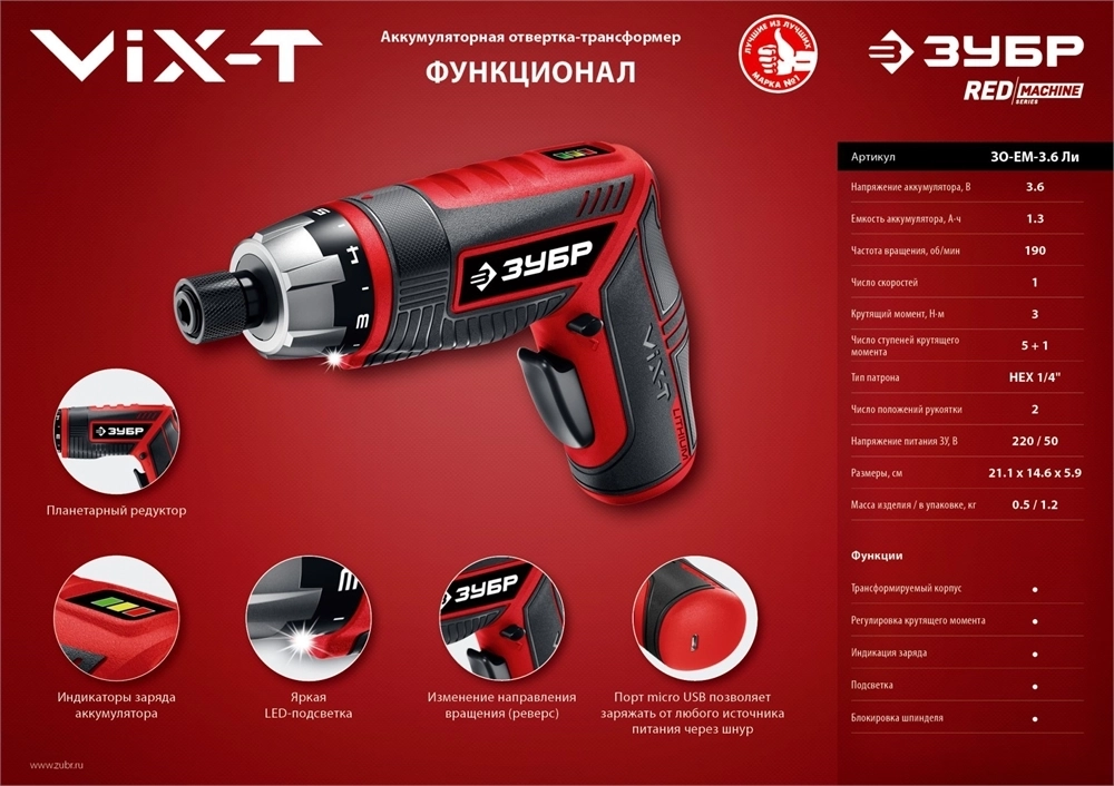 ЗУБР  ViX-T 3.6 В, аккумуляторная отвертка-трансформер, кейс, 10 бит (ЗО-ЕМ-3.6 Ли) ЗО-ЕМ-3.6 Ли