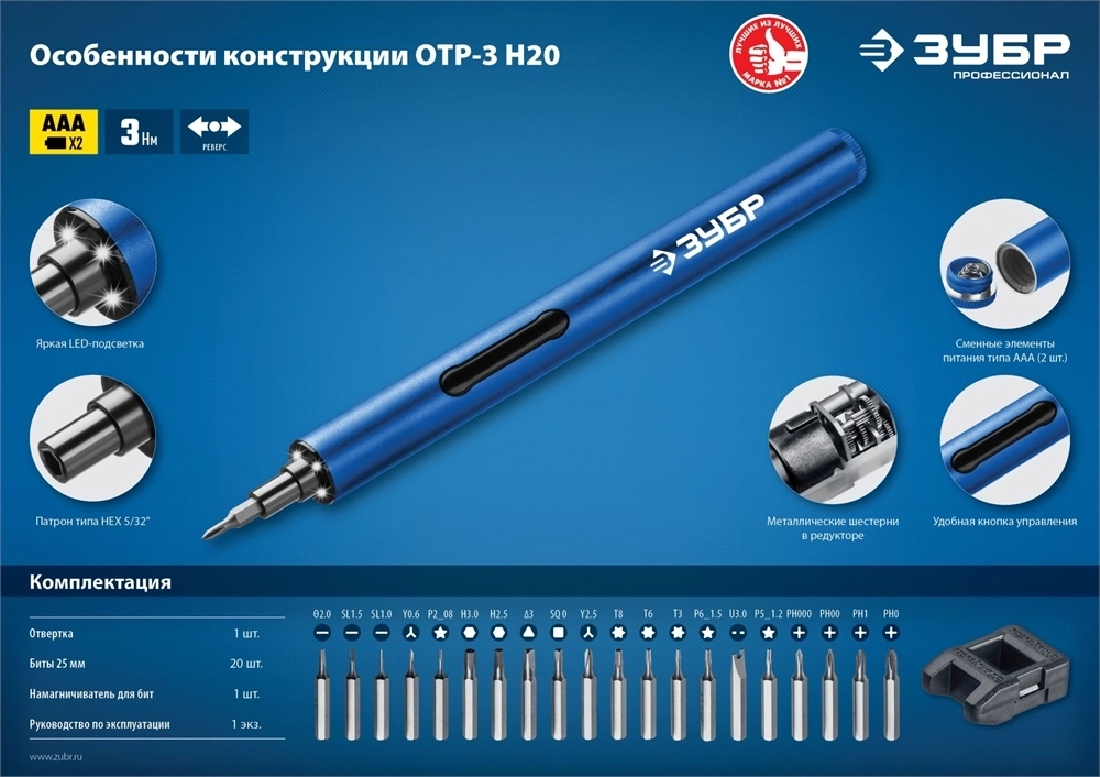 ЗУБР  3 V, аккумуляторная отвертка для точных работ, 20 бит, Профессионал (ОТР-3 Н20) ОТР-3 Н20