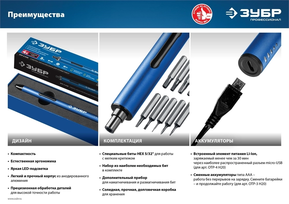 ЗУБР  4 Vmax, аккумуляторная отвертка для точных работ, 20 бит, Профессионал (ОТР-4 Н20) ОТР-4 Н20