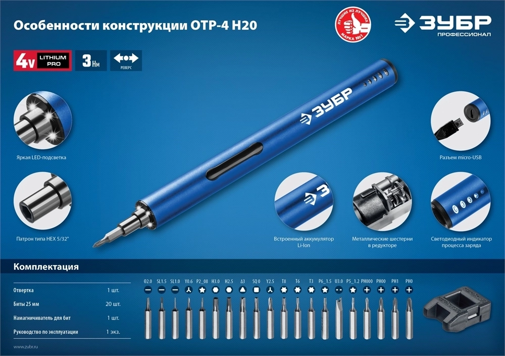 ЗУБР  4 Vmax, аккумуляторная отвертка для точных работ, 20 бит, Профессионал (ОТР-4 Н20) ОТР-4 Н20