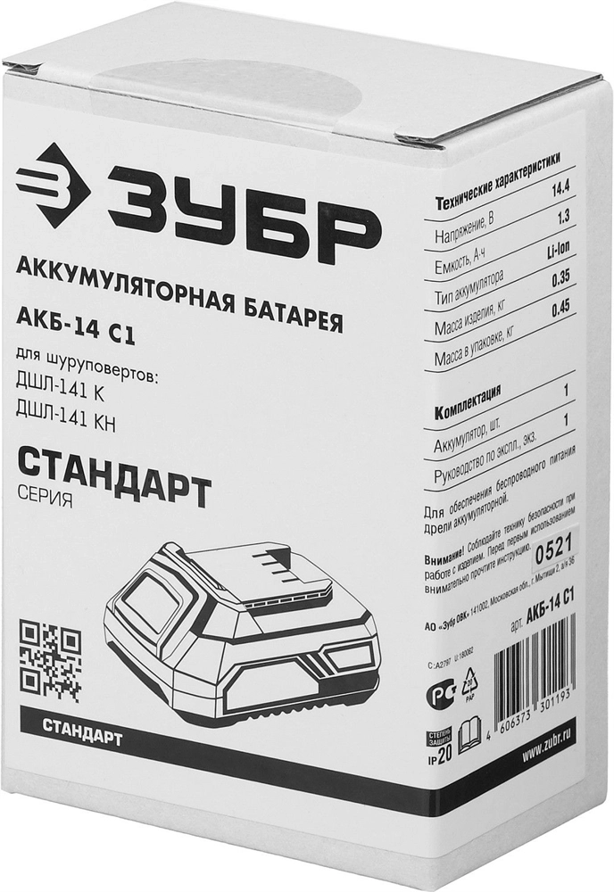 ЗУБР  С1, 14.4 В, 1.3 А·ч, аккумуляторная батарея (АКБ-14 С1) АКБ-14 С1