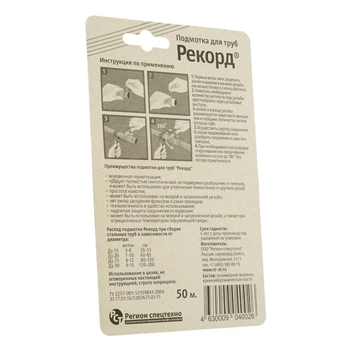 Подмотка для труб Рекорд, бокс 50м. т тт000012019