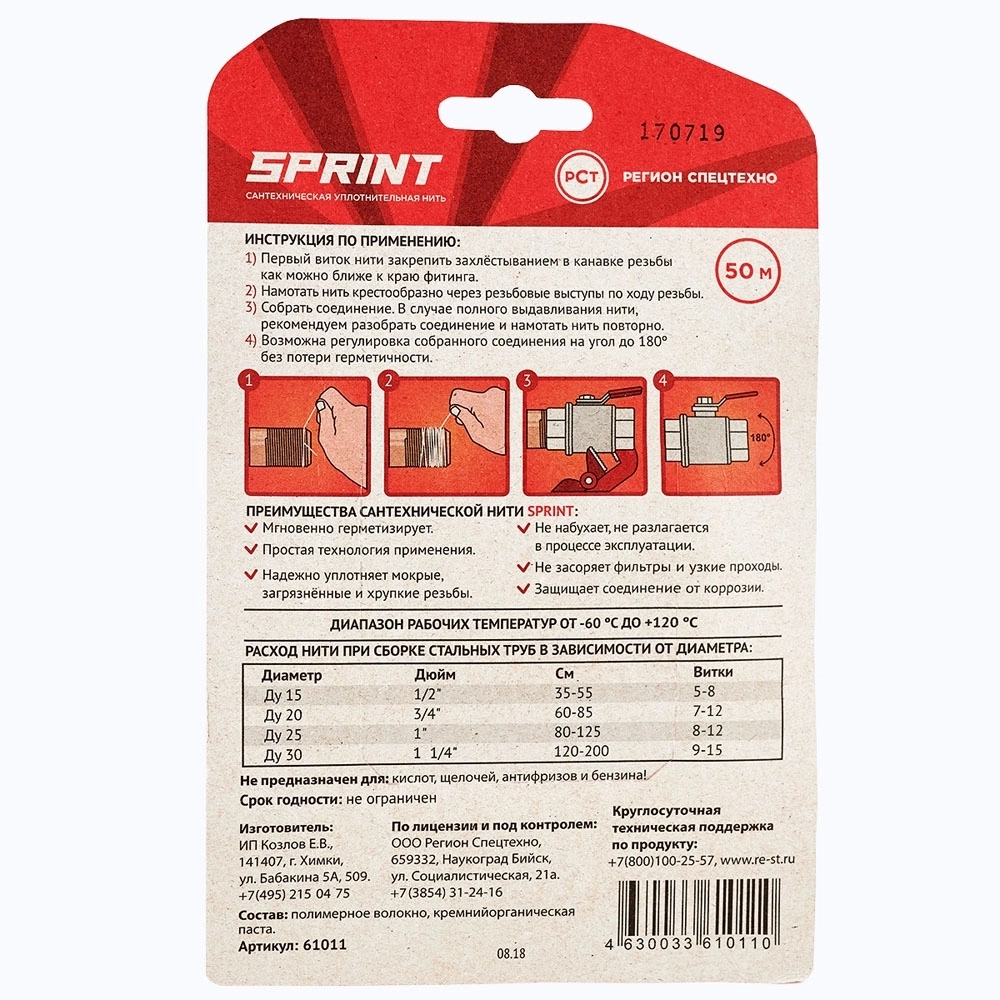 Сантехническая уплотнительная нить SPRINT 50м. т тт000015852