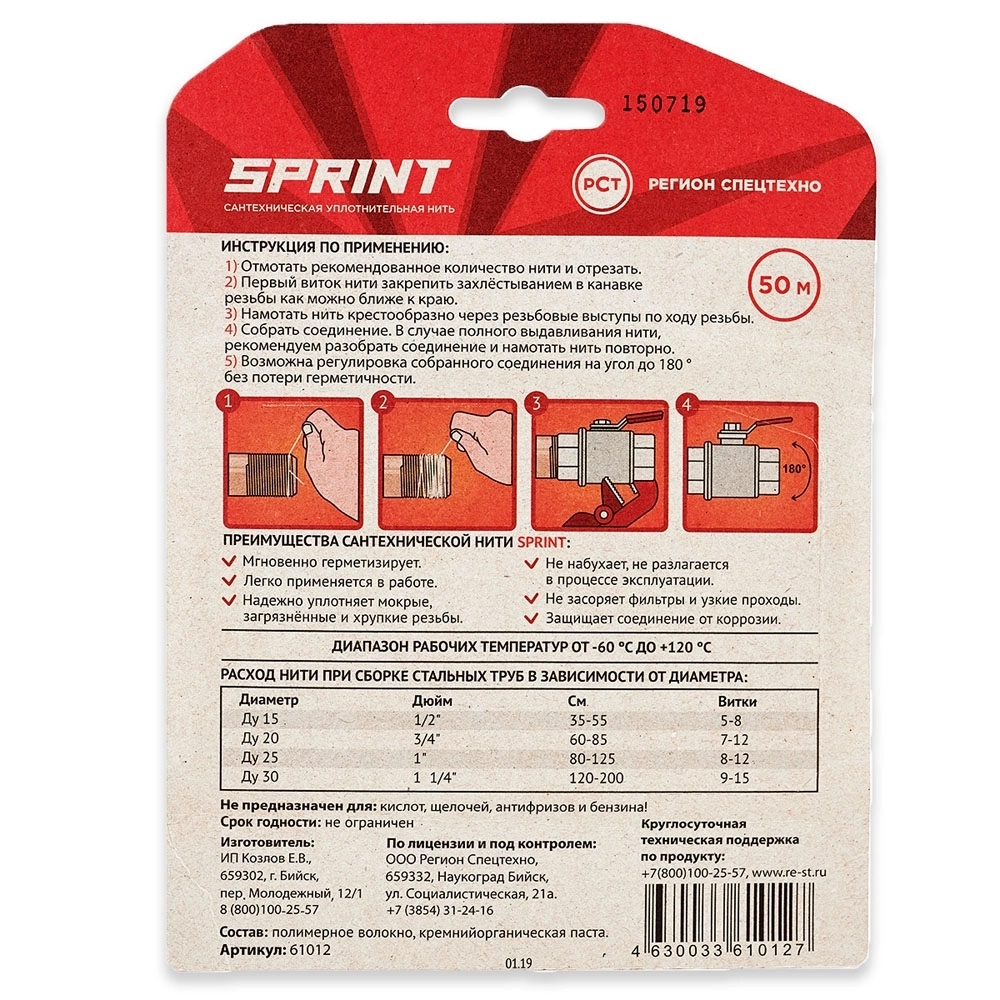 Сантехническая уплотнительная нить SPRINT 50м. + 50м. т тт000015853