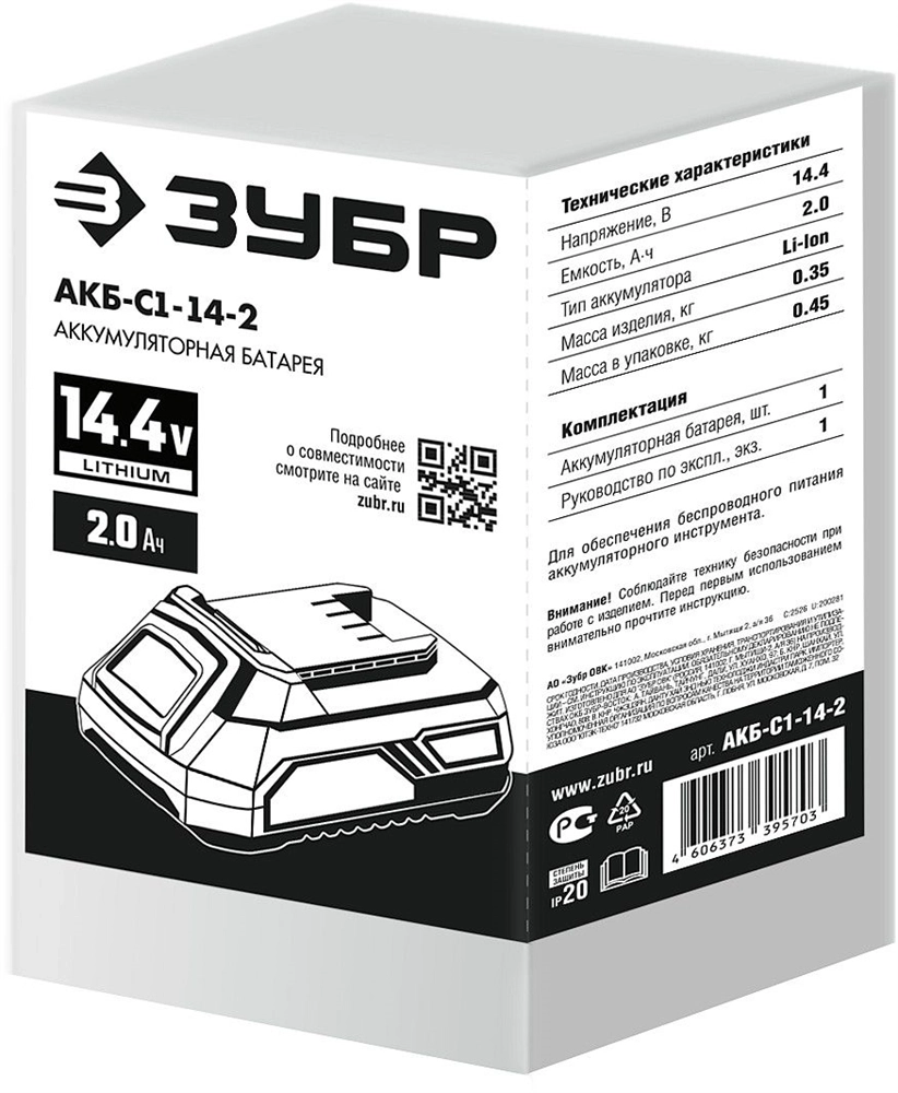 ЗУБР  С1, 14.4 В, 2.0 А·ч, аккумуляторная батарея (АКБ-С1-14-2) АКБ-С1-14-2