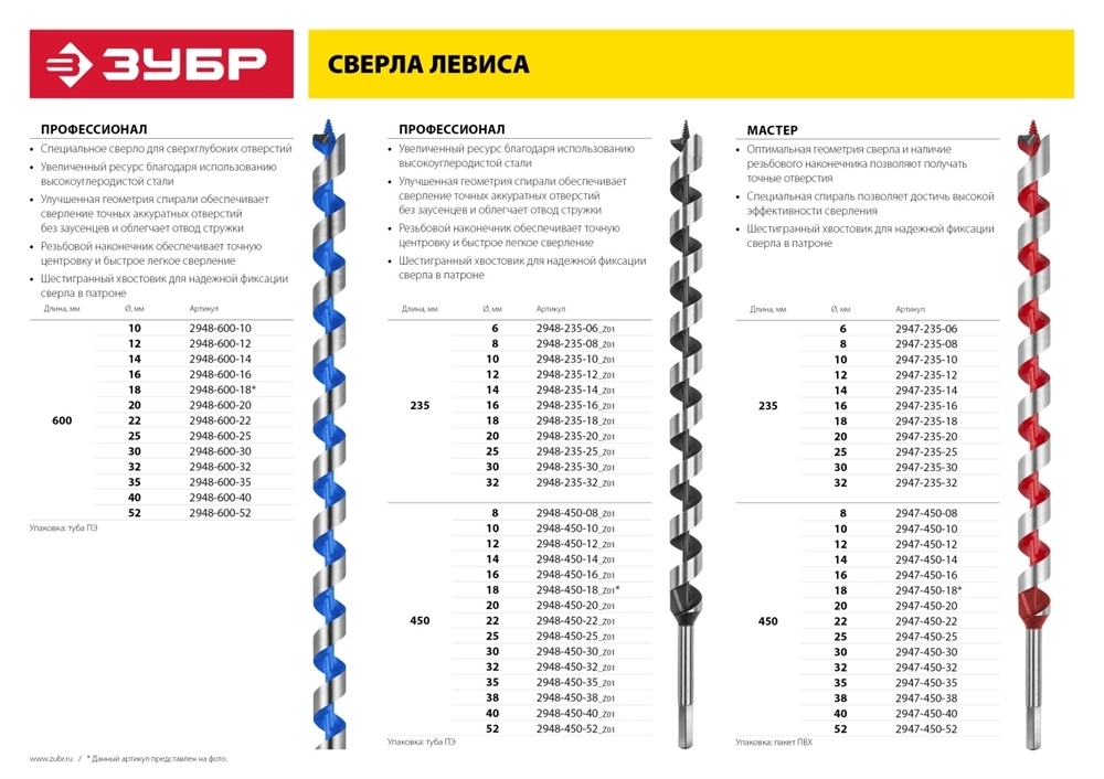 ЗУБР  8 x 235/160 мм, шестигранный хвостовик, сверло левиса по дереву (2948-235-08) 2948-235-08_z01