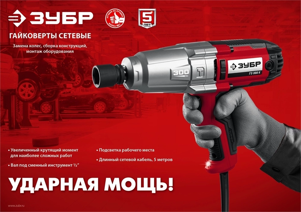 ЗУБР  300 Н·м, 350 Вт, ударный гайковерт (ГС-300) ГС-300