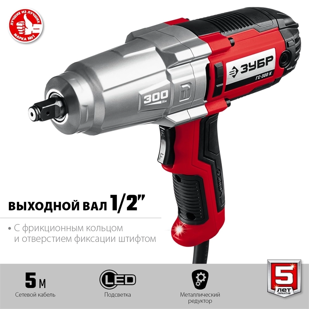 ЗУБР  300 Н·м, 350 Вт, кейс, ударный гайковерт (ГС-300 К) ГС-300 К