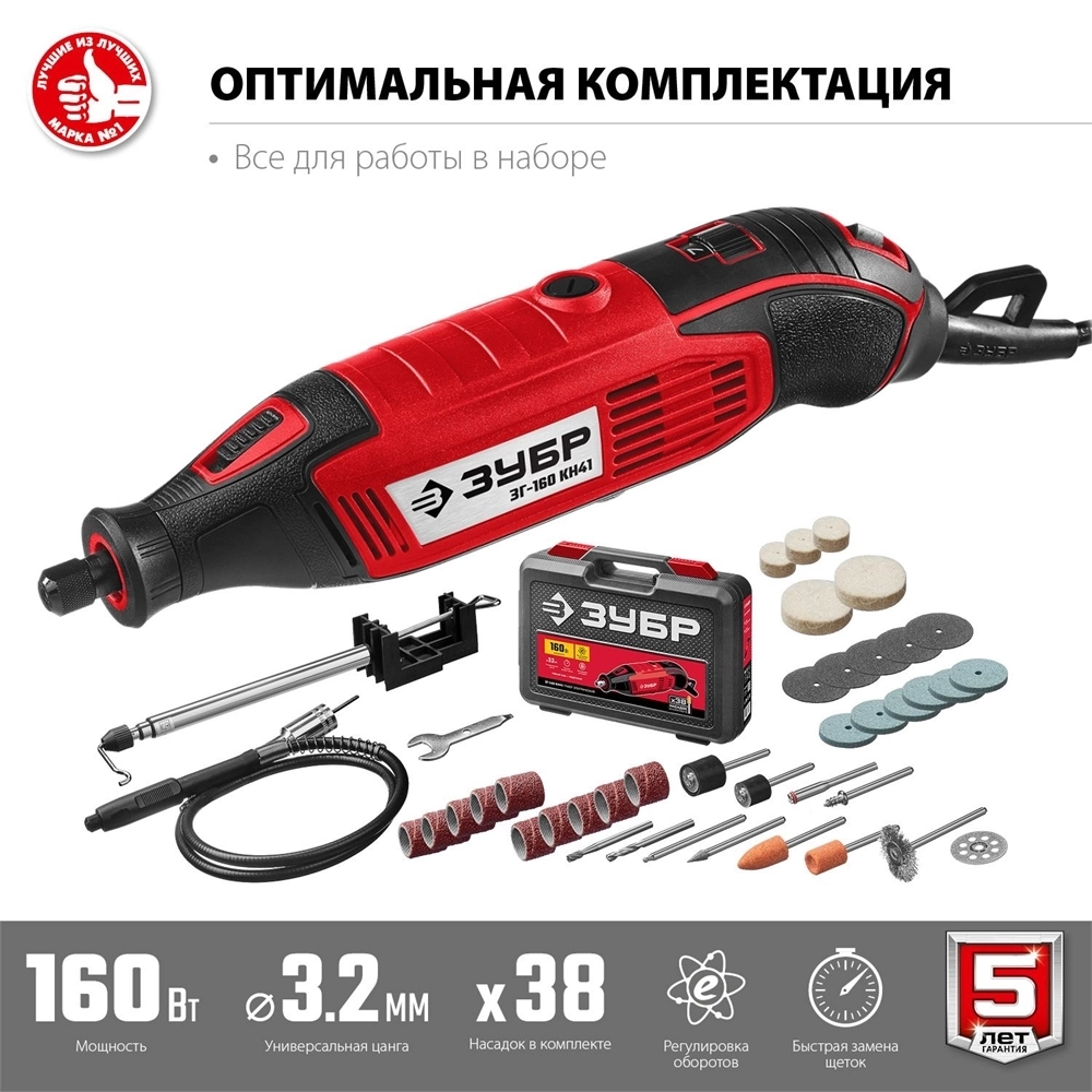 ЗУБР  160 Вт, d 3.2 мм, 41 предмет, электрический гравер, кейс (ЗГ-160 КН41) ЗГ-160 КН41