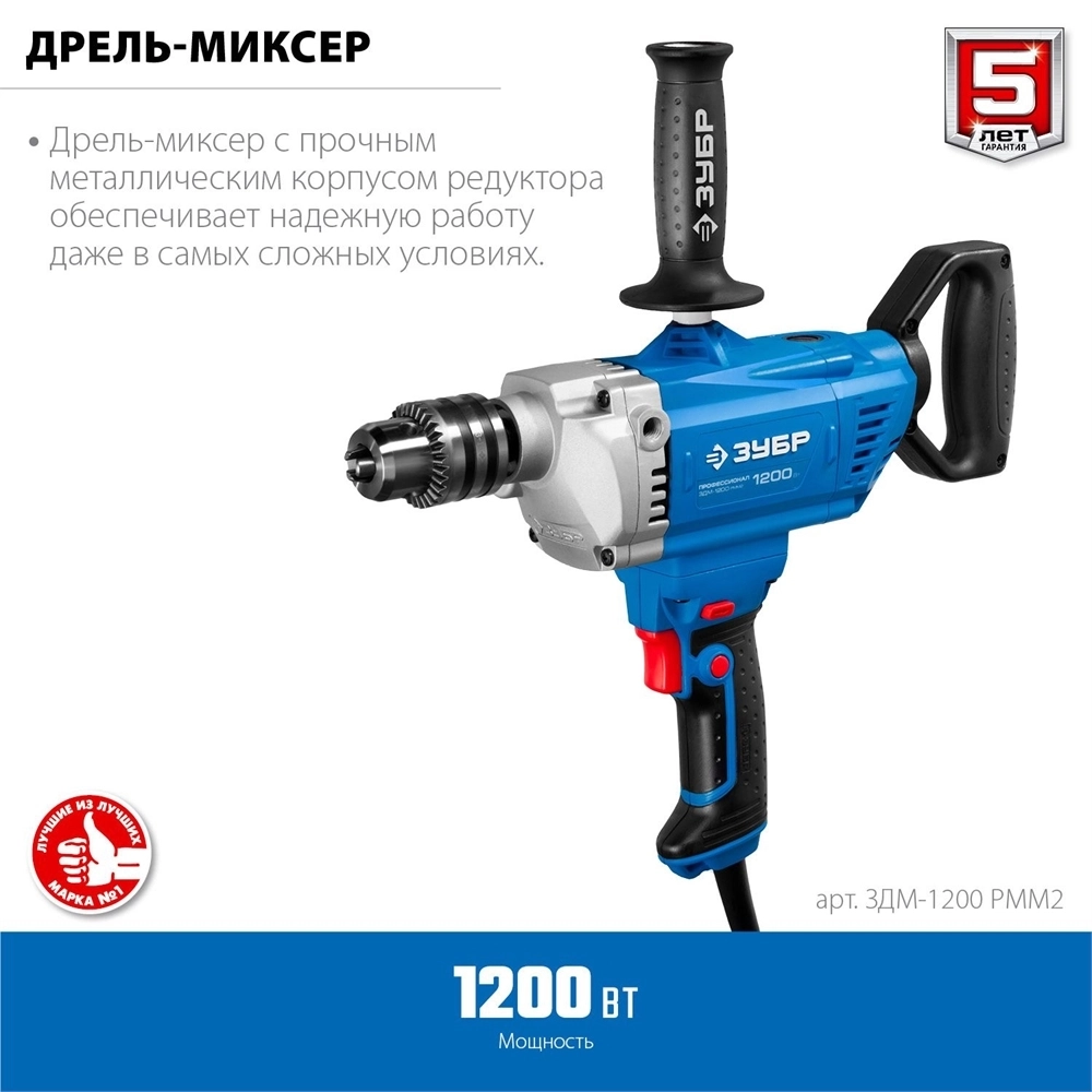 ЗУБР  1200 Вт, 16 мм, дрель-миксер, Профессионал (ЗДМ-1200 РММ2) ЗДМ-1200 РММ2