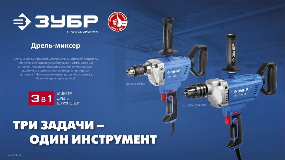 ЗУБР  820 Вт, 13 мм, дрель-миксер, Профессионал (ЗДМ-820 РМ) ЗДМ-820 РМ