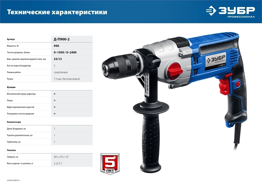 ЗУБР  900 Вт, 13 мм, безударная дрель, 2-скоростная, мет. корпус, Профессионал (Д-П900-2) Д-П900-2