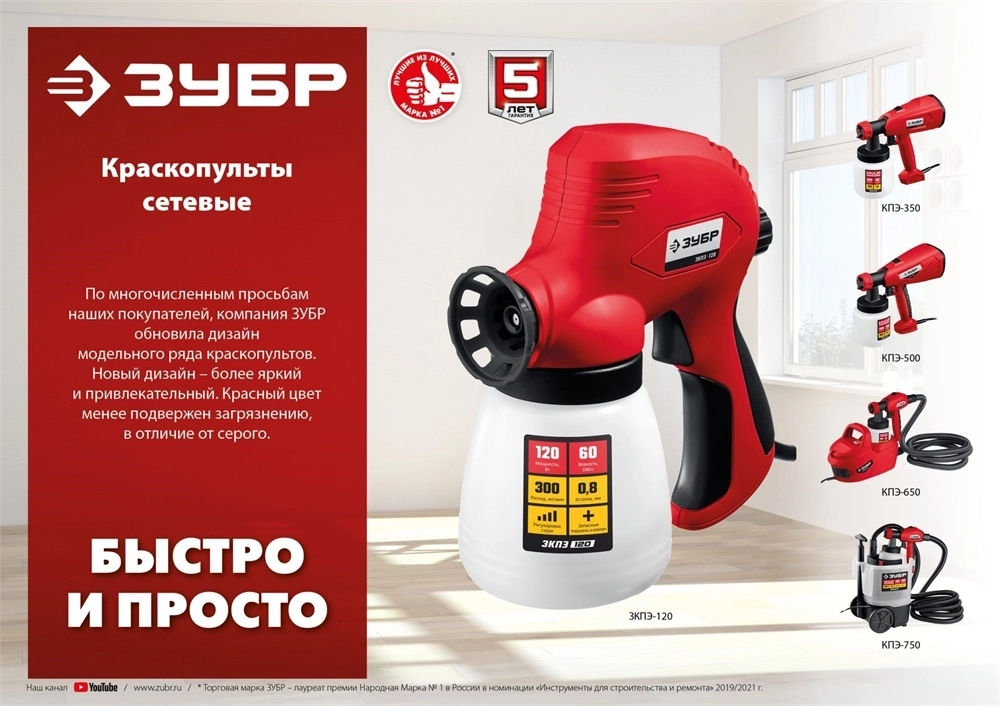 ЗУБР  650 Вт, краскопульт электрический, воздушный (КПЭ-650) КПЭ-650
