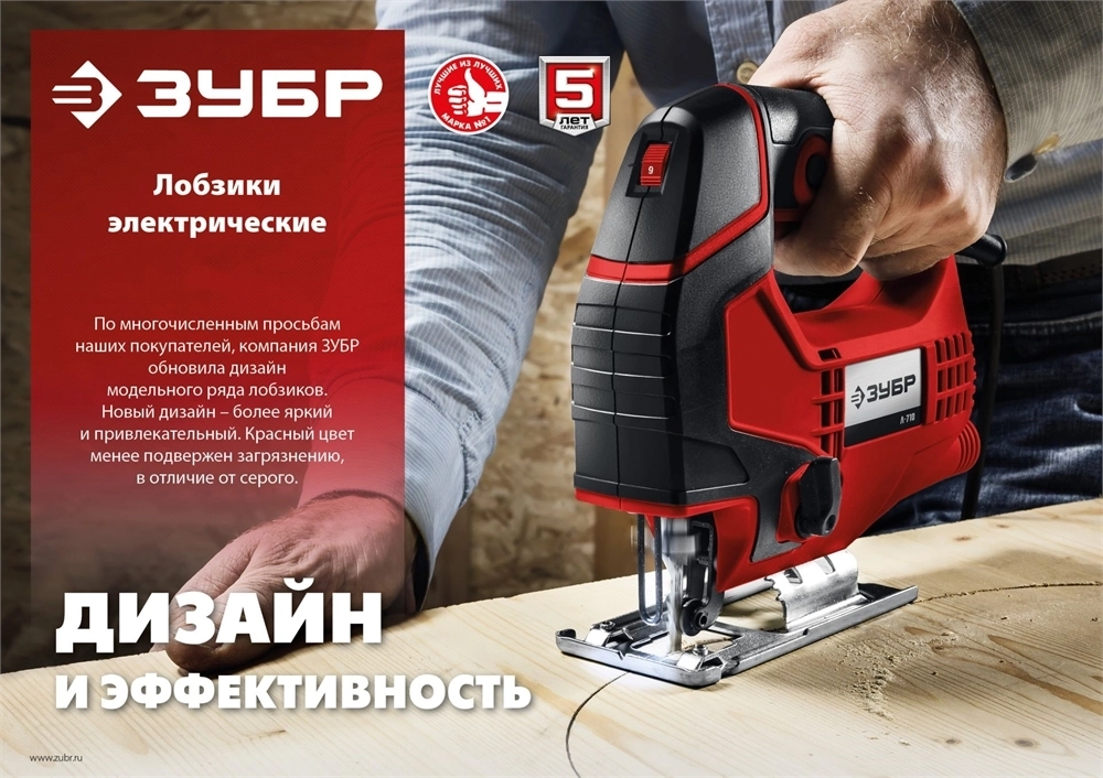 ЗУБР  710 Вт, 80 мм, электрический лобзик (Л-710) Л-710