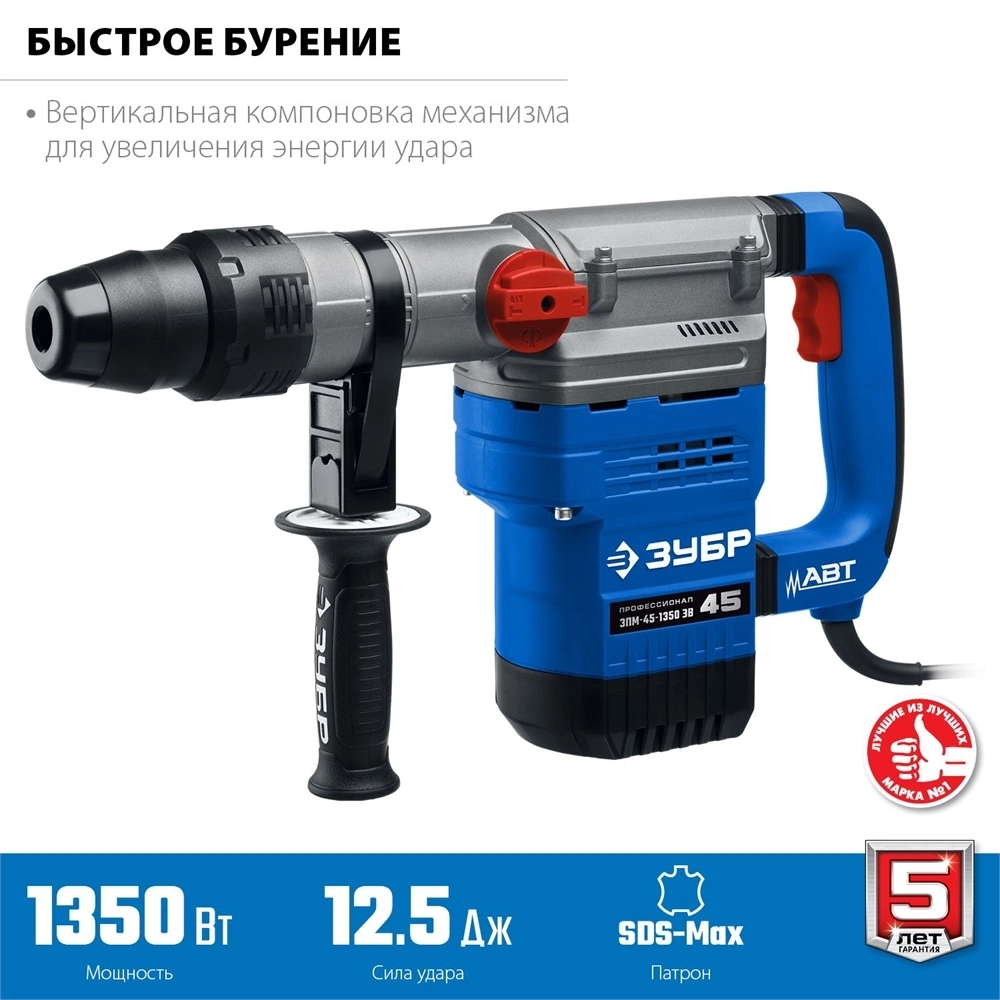 ЗУБР  45 мм, 1350 Вт, АВТ, перфоратор SDS-Max, Профессионал (ЗПМ-45-1350 ЭВ) ЗПМ-45-1350 ЭВ