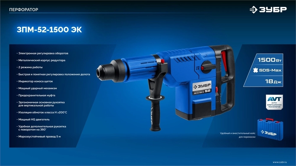 ЗУБР  52 мм, 1500 Вт, перфоратор SDS-Max, Профессионал (ЗПМ-52-1500 ЭК) ЗПМ-52-1500 ЭК