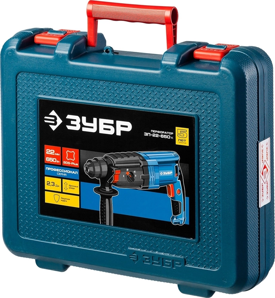 ЗУБР  22 мм, 650 Вт, перфоратор SDS Plus, Профессионал (ЗП-22-650 К) ЗП-22-650 К