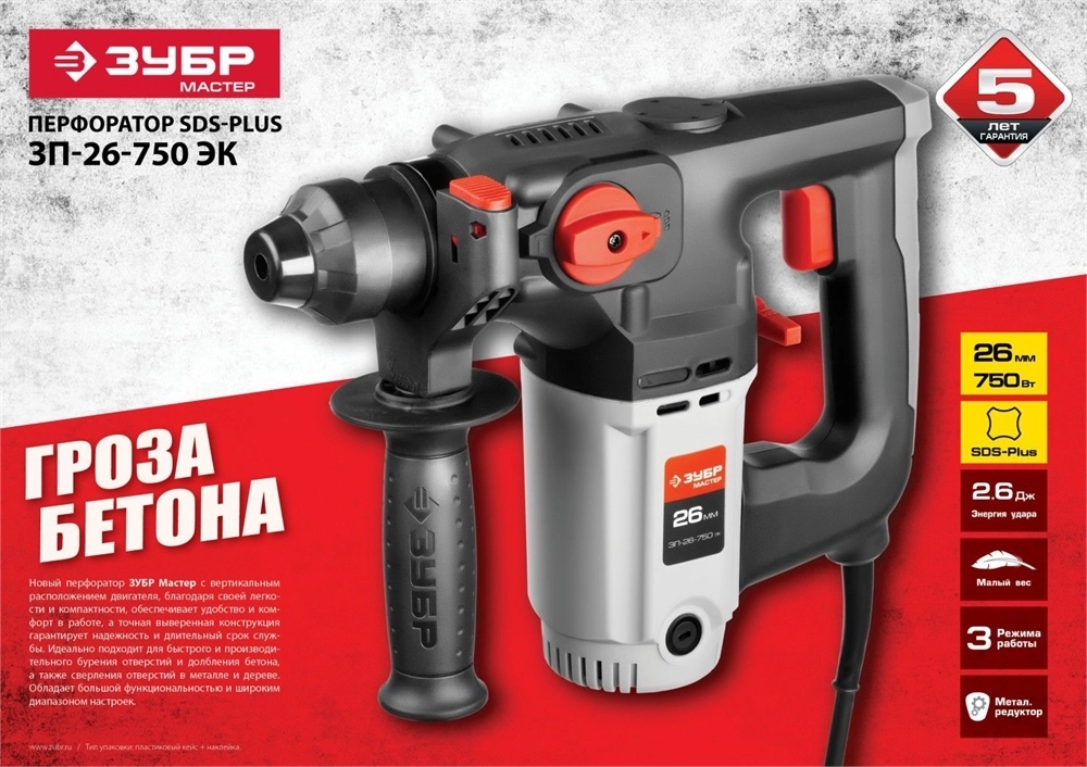 ЗУБР  26 мм, 750 Вт, перфоратор SDS Plus (ЗП-26-750 ЭК) ЗП-26-750 ЭК