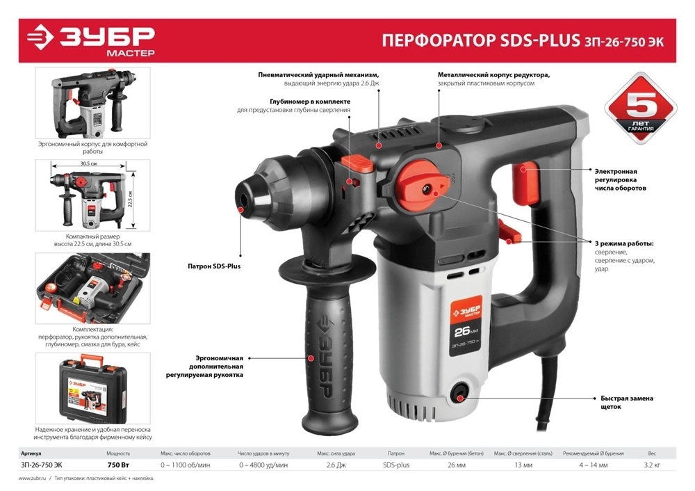 ЗУБР  26 мм, 750 Вт, перфоратор SDS Plus (ЗП-26-750 ЭК) ЗП-26-750 ЭК