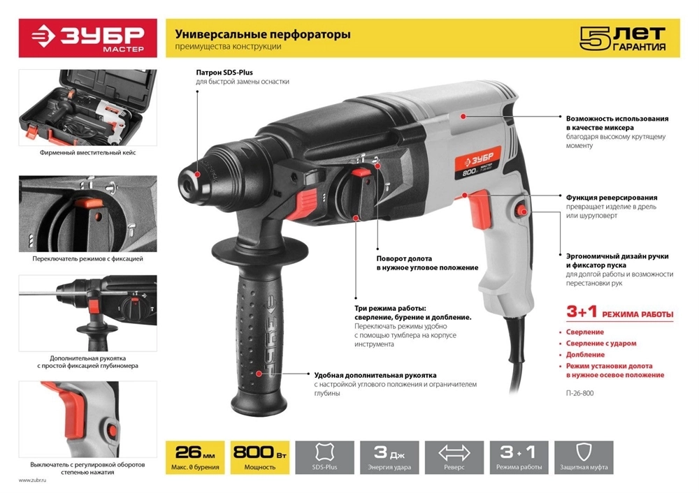ЗУБР  22 мм, 650 Вт, перфоратор SDS Plus (П-22-650) П-22-650