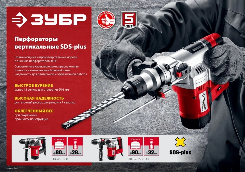 ЗУБР  32 мм, 1500 Вт, перфоратор SDS Plus, АВТ (ПВ-32-1500 ЭВ) ПВ-32-1500 ЭВ
