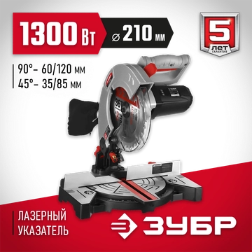 Торцовочная пила ЗУБР d 210 ЗПТ-210-1400 Л ЗПТ-210-1400 Л