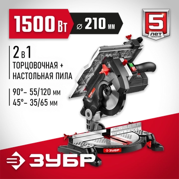 Комбинированная торцовочная пила ЗУБР d 210 ЗПТК-210-1500 ЗПТК-210-1500