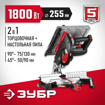 Комбинированная торцовочная пила ЗУБР d 250 ЗПТК-255-1800 ЗПТК-255-1800