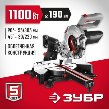 ЗУБР  ЗПТ-190-1200 ПЛ пила торцовочная с протяжкой, d 190 x 20 мм,  1100 Вт ЗПТ-190-1200 ПЛ
