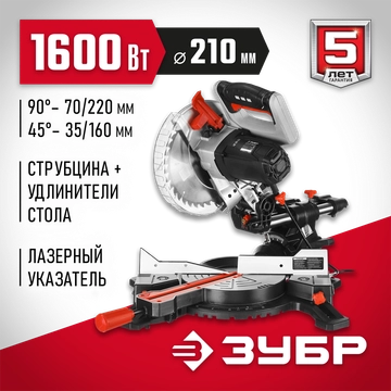 Торцовочная пила с протяжкой ЗУБР d 210 ЗПТ-210-1600 ПЛ ЗПТ-210-1600 ПЛ