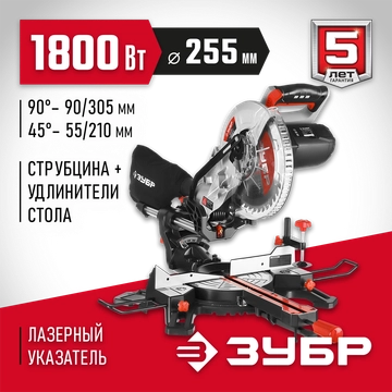 Торцовочная пила с протяжкой ЗУБР d 255 ЗПТ-255-1800 ПЛ ЗПТ-255-1800 ПЛ