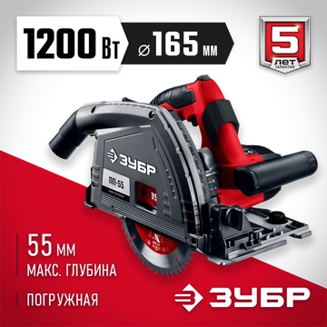 ЗУБР  d 165 мм, 1200 Вт, погружная пила (ПП-55) ПП-55