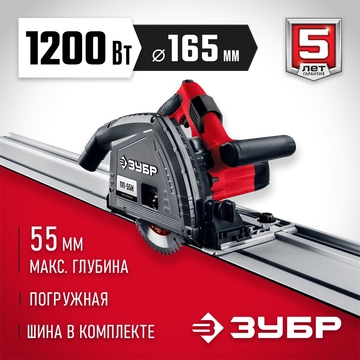 ЗУБР  d 165 мм, 1200 Вт, погружная пила с шиной 1.4 м (ПП-55Н) ПП-55Н