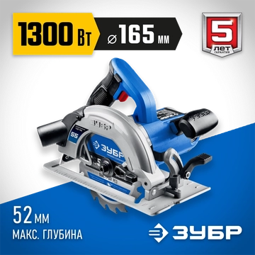 ЗУБР  d 165 мм, 1300 Вт, циркулярная пила (дисковая), Профессионал (ПДП-55) ПДП-55