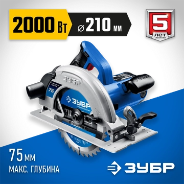ЗУБР  d 210 мм, 2000 Вт циркулярная пила (дисковая), Профессионал (ПДП-75) ПДП-75