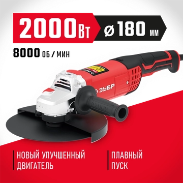 ЗУБР  2000 Вт, d180 мм, УШМ (УШМ-180-2005 П) УШМ-180-2005 П