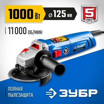 ЗУБР  1000 Вт, d125 мм, УШМ, Профессионал (УШМ-П125-1000) УШМ-П125-1000