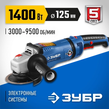 ЗУБР  1400 Вт, d125 мм, УШМ, регулировка оборотов, Профессионал (УШМ-П125-1400 ЭПСТ) УШМ-П125-1400 ЭПСТ